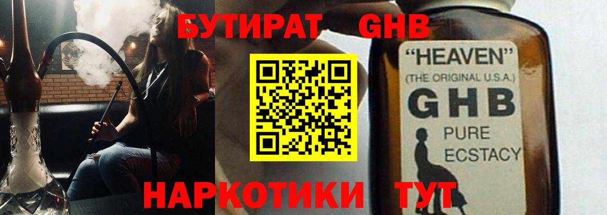 БУТИРАТ Butirat  Вход с VPN  Северодвинск 