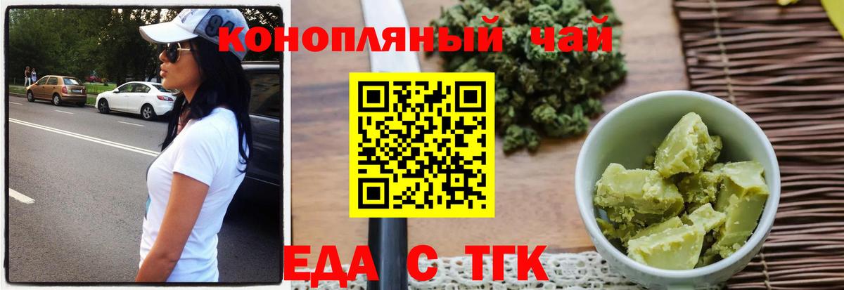 Северодвинск  Еда ТГК конопля  Вход с VPN 