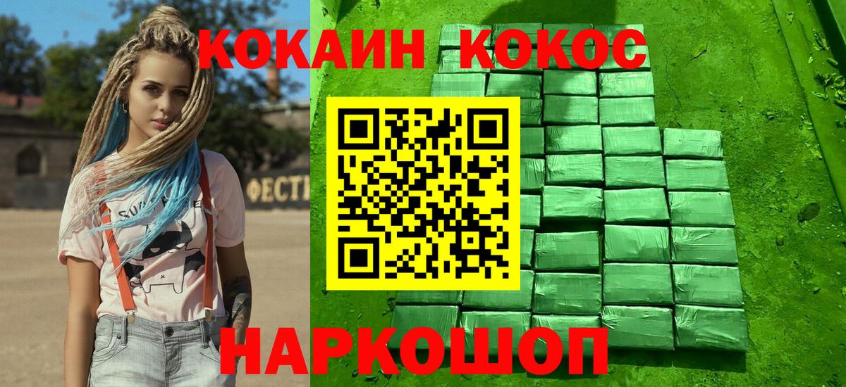 Cocaine 99%  Вход с VPN  Северодвинск 