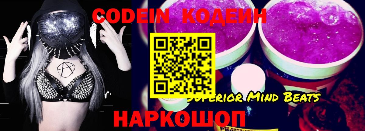 Кодеиновый сироп Lean напиток Lean (лин)  Вход с VPN  Северодвинск 