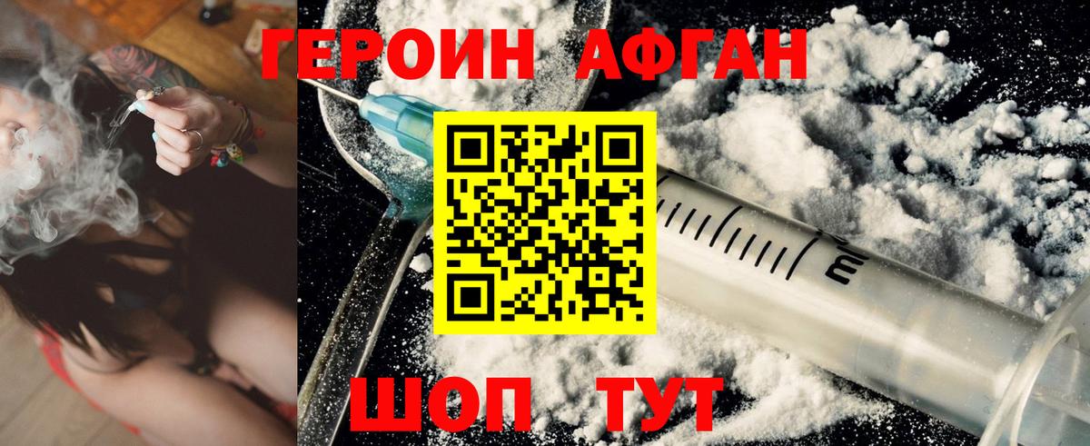 Северодвинск  ГЕРОИН Афган  Вход с VPN 