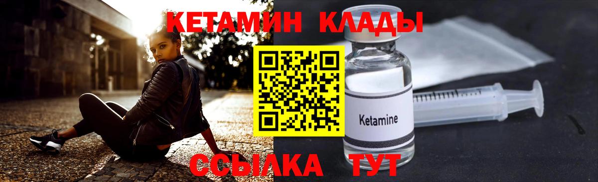 КЕТАМИН ketamine  Вход с VPN  Северодвинск  Кетамин VHQ 