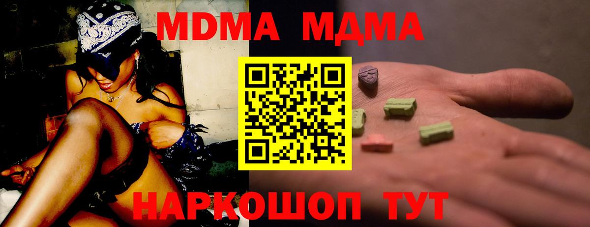MDMA Molly  Вход с VPN  MDMA  МДМА VHQ  Северодвинск 