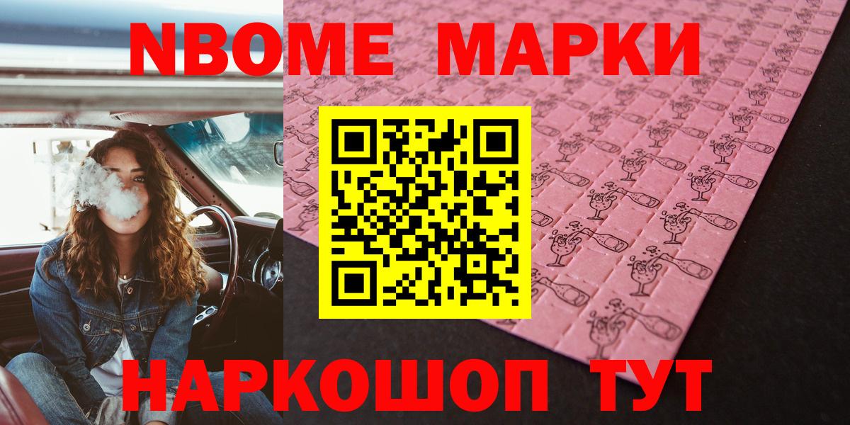 Марки NBOMe 1,5мг  Вход с VPN  Наркотические марки  Северодвинск 