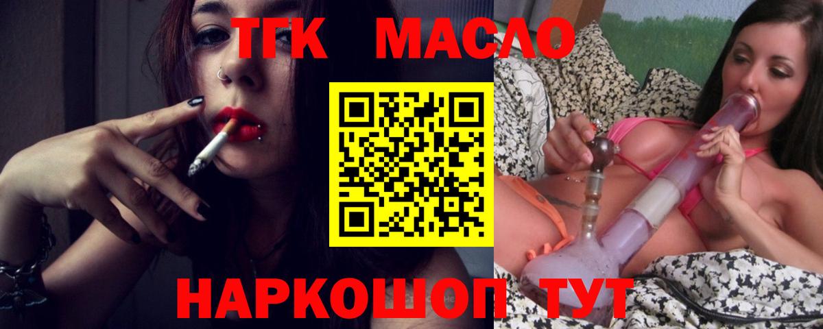 ТГК вейп с тгк Северодвинск
