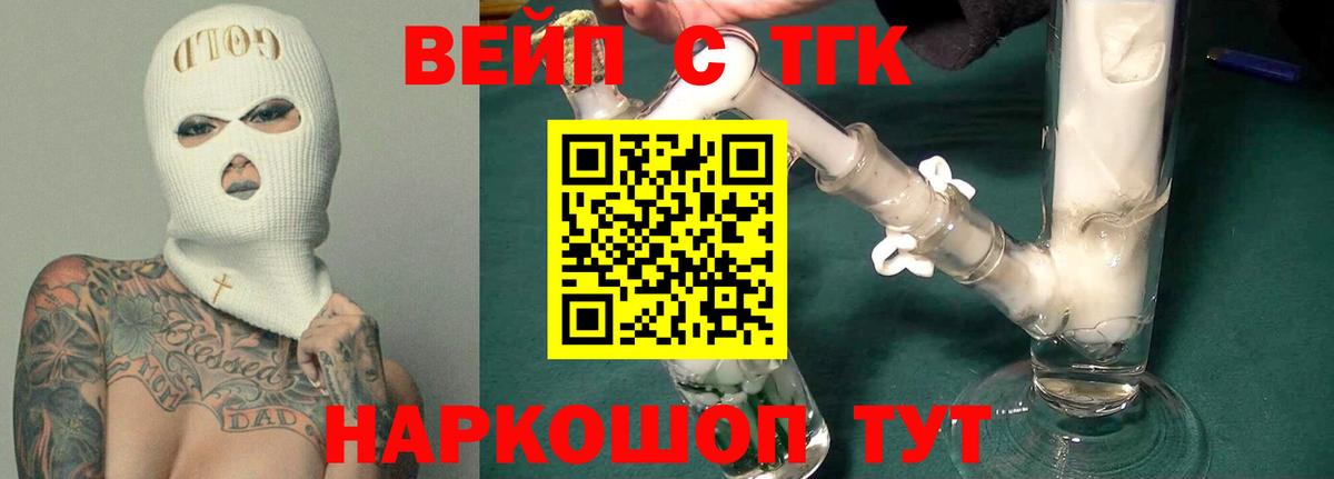 Дистиллят ТГК жижа  Вход с VPN  Северодвинск  ТГК концентрат 